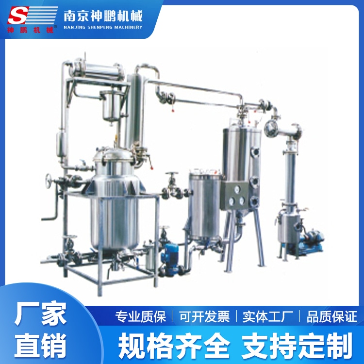 TNH系列多功能提取濃縮機(jī)組